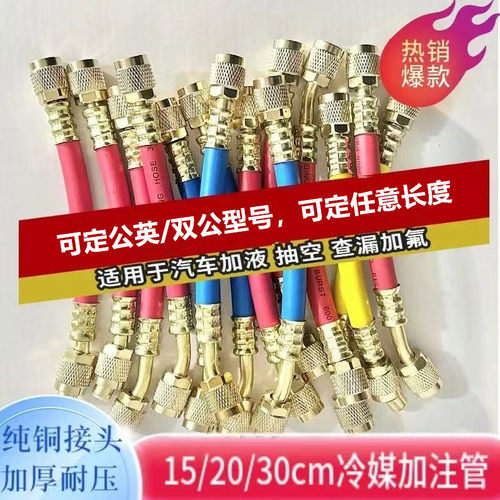 短款15-30cm便捷加氟工具充液冷媒管汽车空调1/4双英制铜头可定制