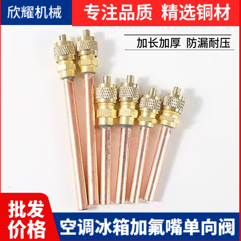 冰箱空调加氟嘴单向阀加厚堵漏