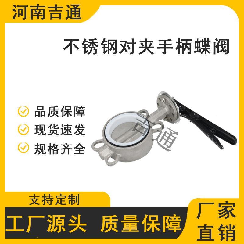 供应不锈对夹蝶阀D71钢-F6553716P 手柄四蚀氟耐腐高温软密封阀