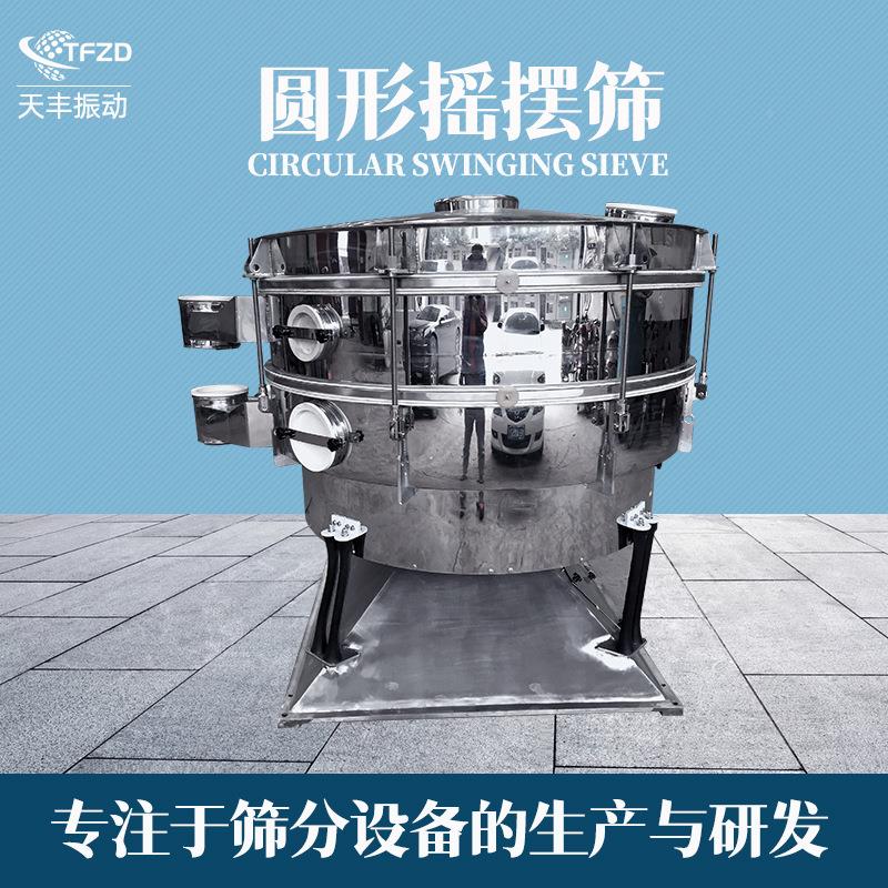 刚石不锈钢圆形摇摆筛YBS-1200分工业料盐电动金筛机圆摇筛石英机