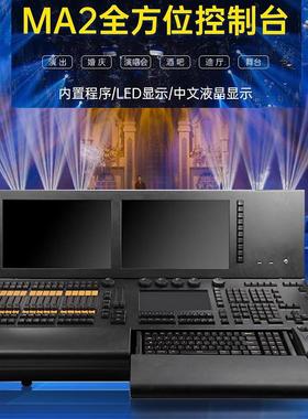 光黑马ma2控灯光JW-双屏控台大型酒吧演出MAmx触摸屏制器舞台灯光