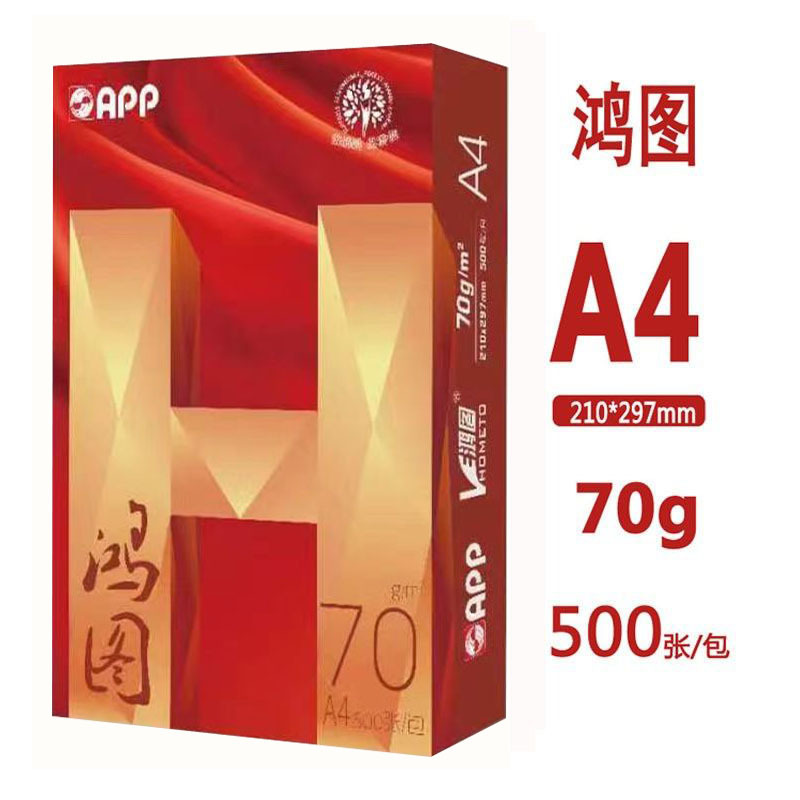 A4复印纸打印纸70g 500张办公用纸防静电复印纸 单包多省包邮