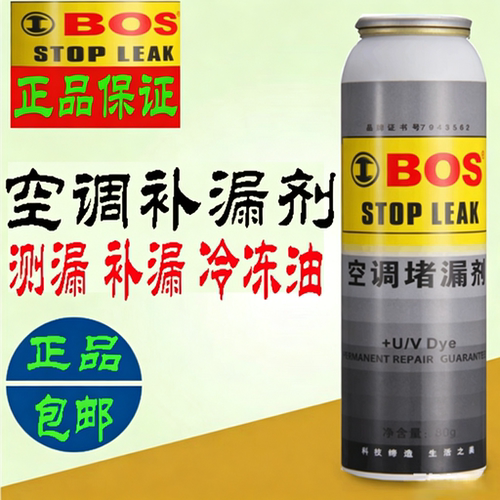 B0S汽车空调堵漏剂自动强力补漏止漏冷媒荧光测漏压缩机防漏液
