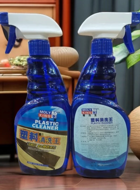 塑料清洗王内饰顽固污渍处理剂记号笔清洗剂