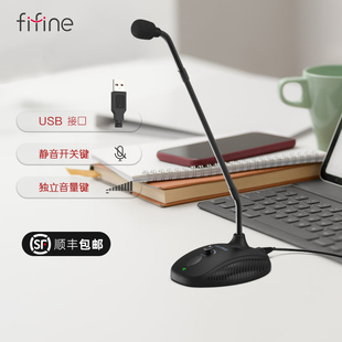 fifine鹅颈麦克风电脑台式笔记本直播网课语音通话会议话筒FM730