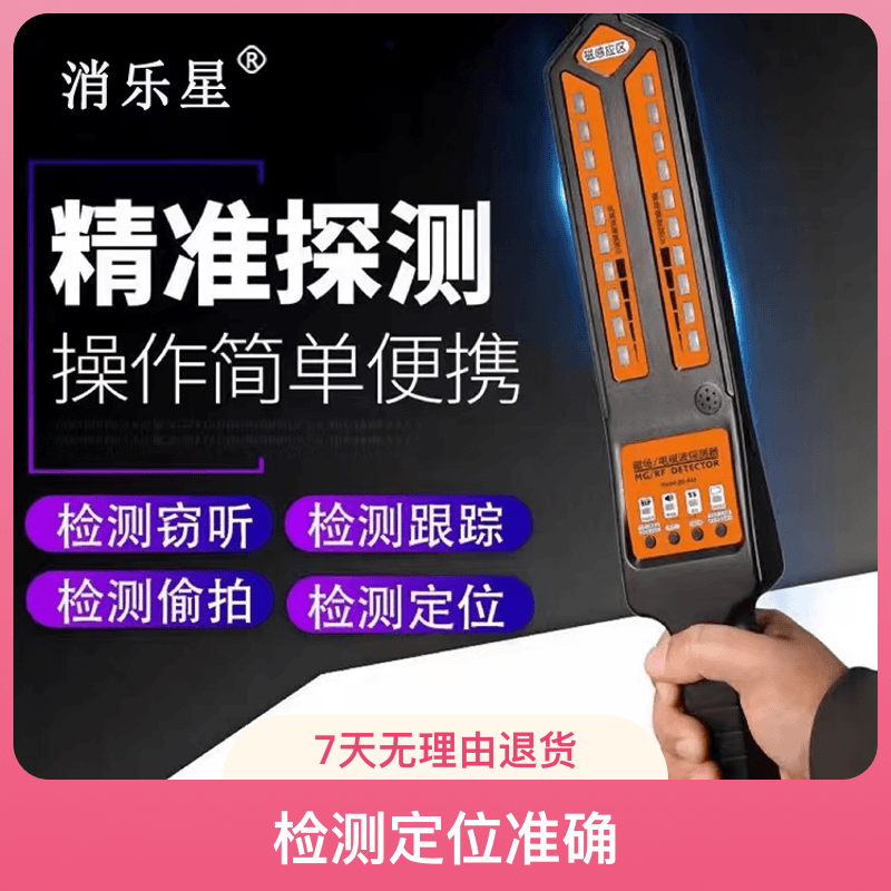 消乐星汽车GPS探测手持便携式反防拾音定位器跟踪无线波磁场检查