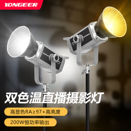 YONGEER SL200PRO直播补光灯200W影棚摄影常亮灯主播专用人像补光