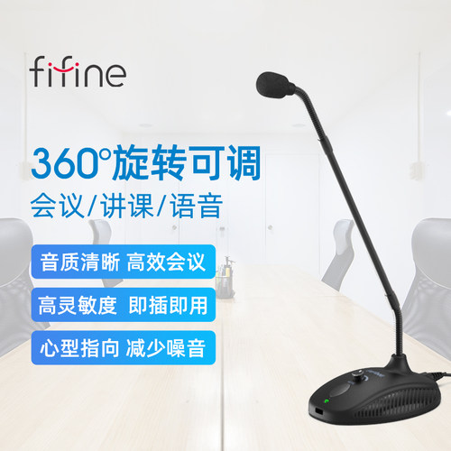非梵迪FM730电容麦克风鹅颈桌面语音电脑笔记本会议上课专用话筒