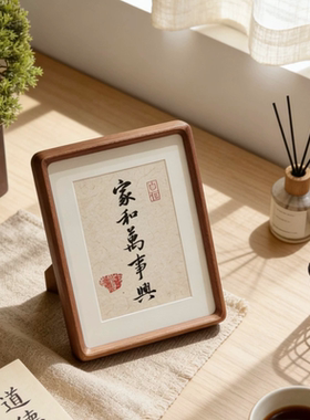 定制书法字画装饰新中式摆件礼物榫卯实木相框摆台8寸