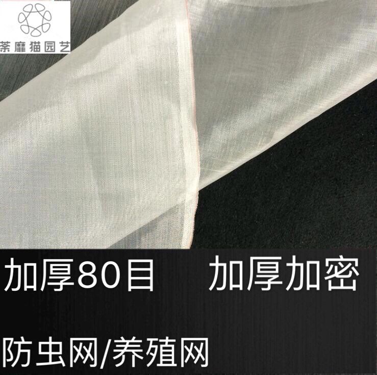 加厚80目大棚防虫网尼龙网果树蔬菜大棚防虫网养殖网箱网防逃围网