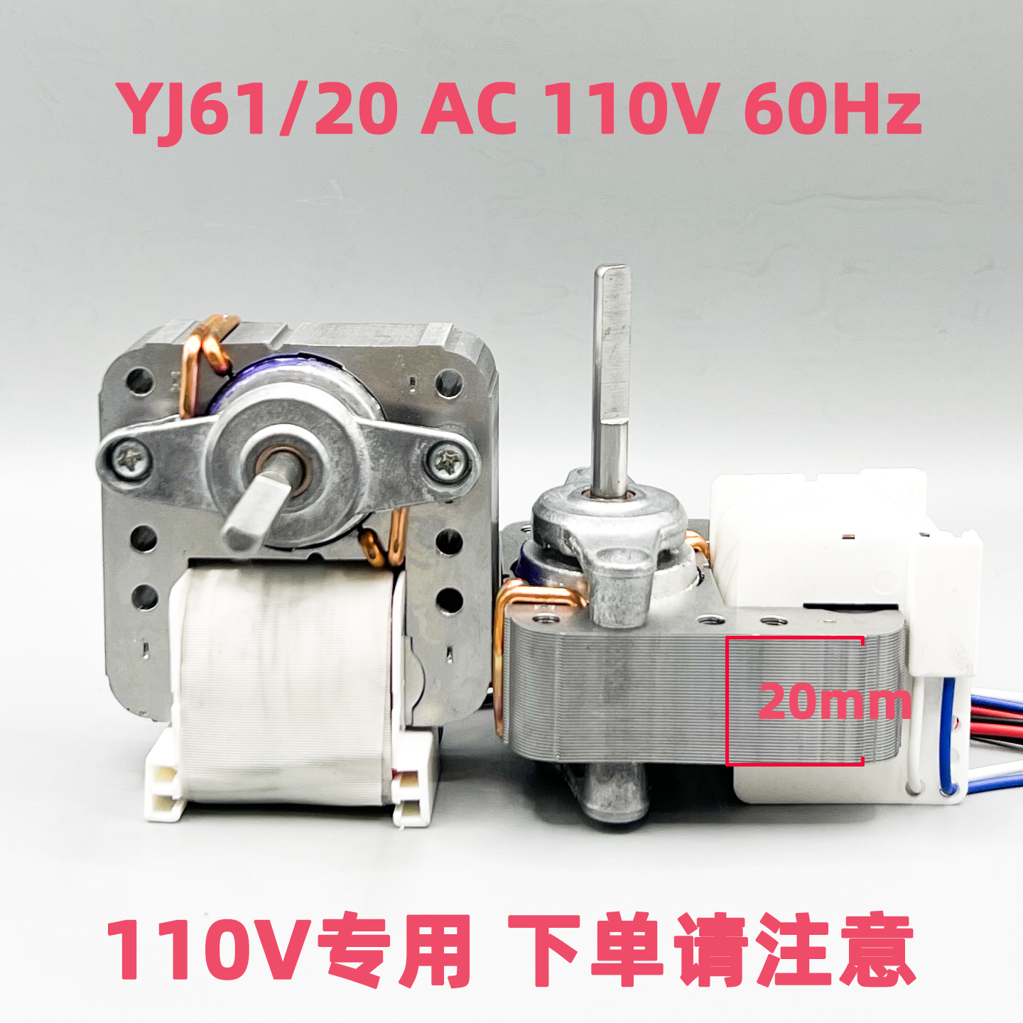 110V空气循环扇炸锅电机马达