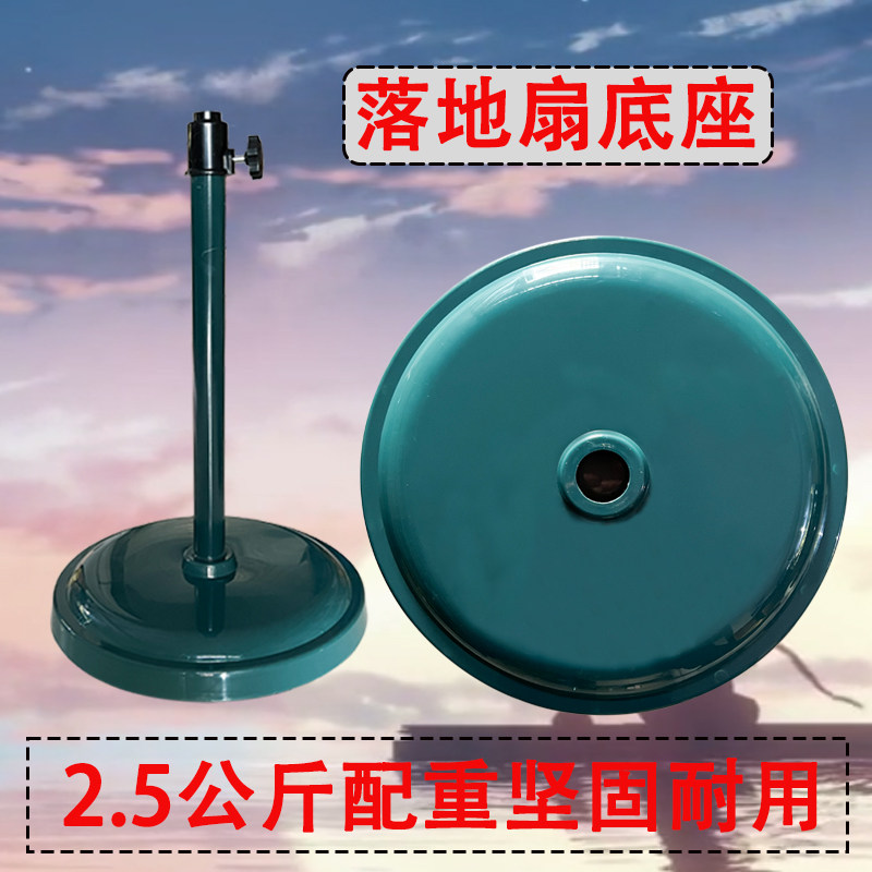 电风扇底盘底座地座落地扇立柱杆图片
