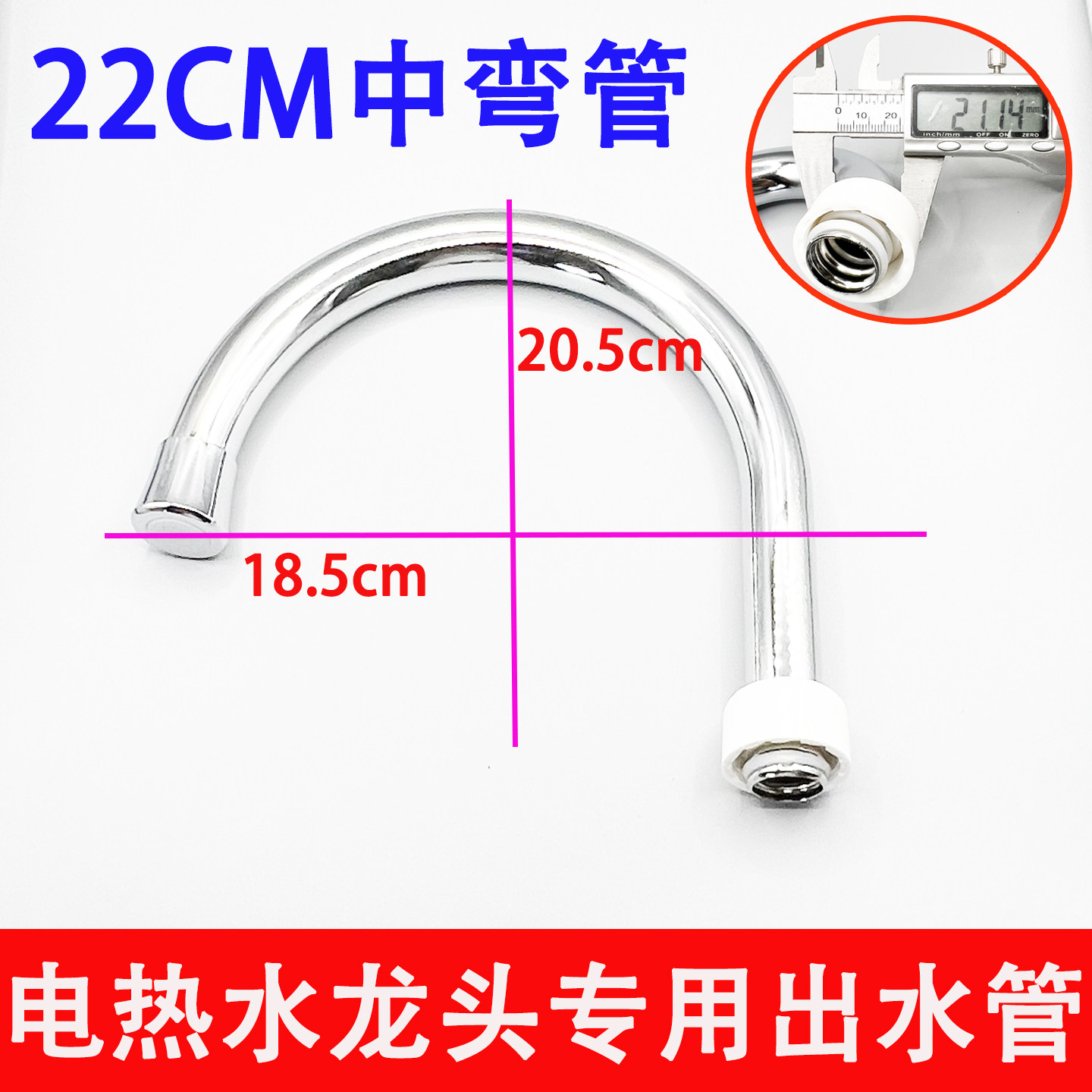 志高飞羽TCL海尔即热式电热水龙头配件厨房出水管不锈钢弯管22管