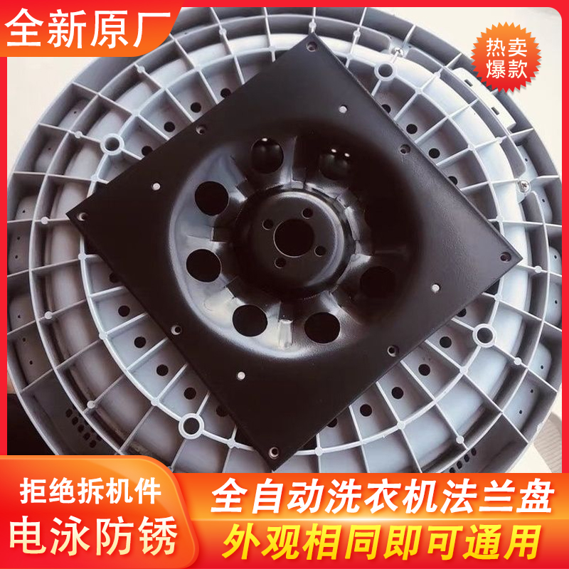 洗衣机法兰盘内桶固定板连接盘