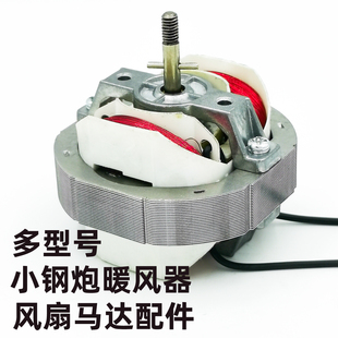 yj5812暖风机马达801小钢炮取暖器5816排风扇换气扇逆时针反转扇