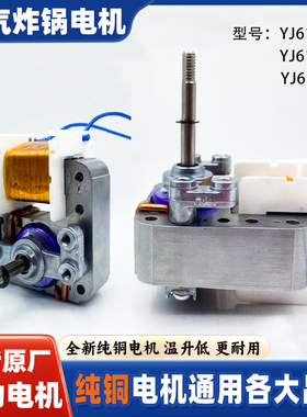 YJ61-13/16/20空气炸锅电机58/12风扇马达220V罩极异步电动机配件