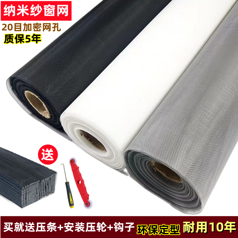 尼龙窗纱网纳米隐形防蚊防虫窗纱成品客厅卧室纱窗网自装家用包邮