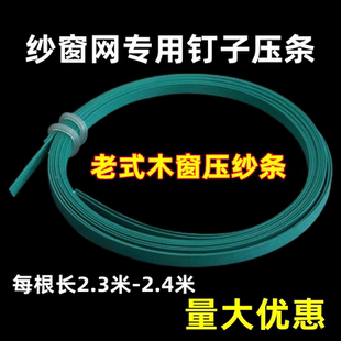 老式门窗压条木条纱窗纱窗压条铝合金塑钢窗纱窗压条墙壁固定条
