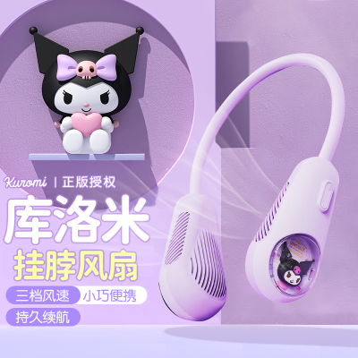 三丽鸥挂脖小风扇库洛米