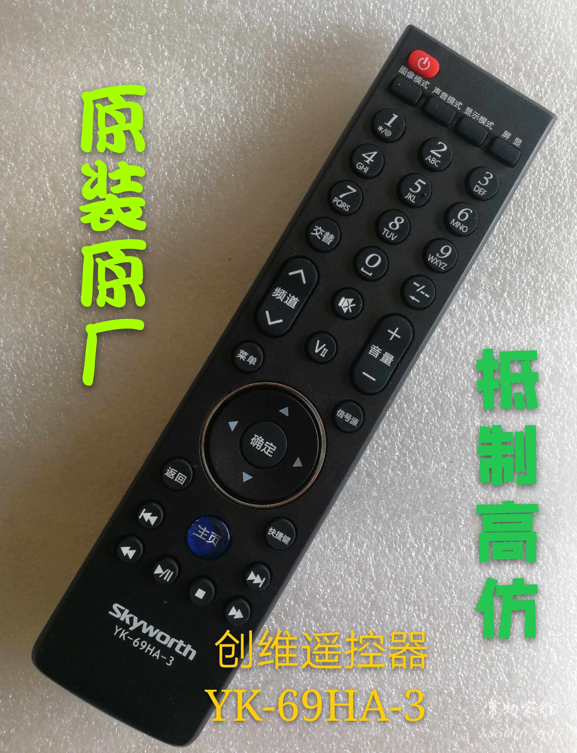 创维液晶电视遥控器 YK-69HA-3 原装正品 不发代用品|msdalam kategori Peralatan Audio-visual, aksesori audio dan video elektronik, kawalan jauh - dari Buy2taobao.com untuk memberikan perkhidmatan ejen Taobao profesional membeli