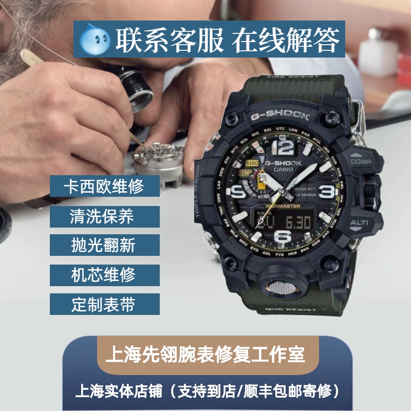 上海卡西欧手表维修服务机械洗油保养抛光翻新换电池把头表带玻璃