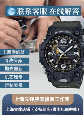 上海卡西欧手表维修服务机械洗油保养抛光翻新换电池把头表带玻璃