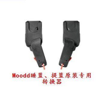 Quinny配件 buzz moodd zapp系列提篮睡篮转换器 托架 适配器