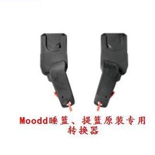 Quinny配件 buzz moodd zapp系列提篮睡篮转换器 托架 适配器