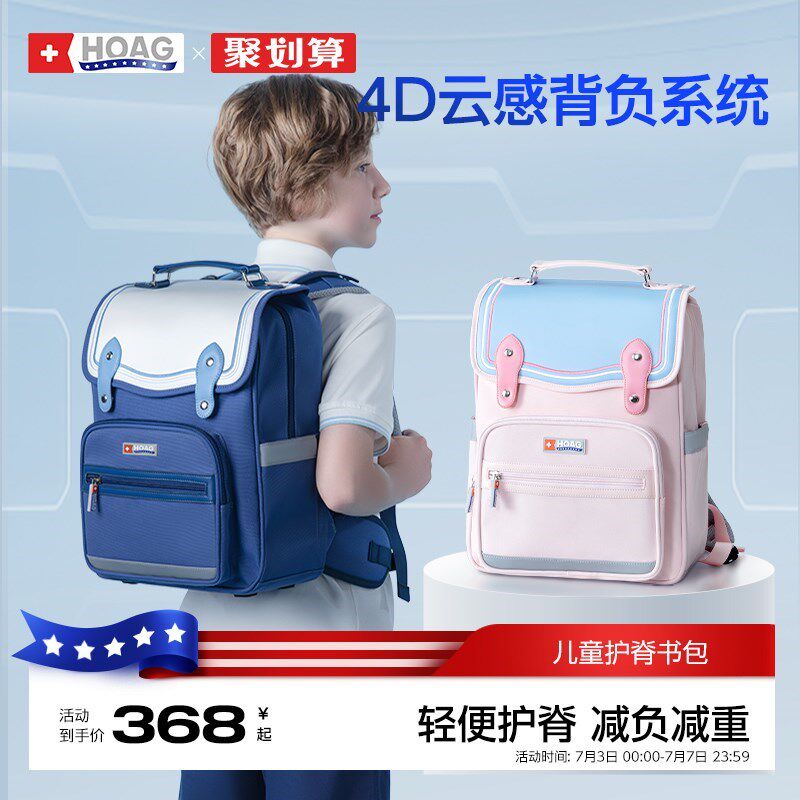美国Hoag儿童书包护脊小学生背包