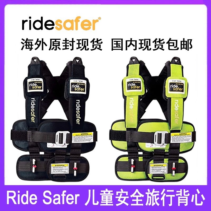 RideSafer拉链安全旅行背心儿童