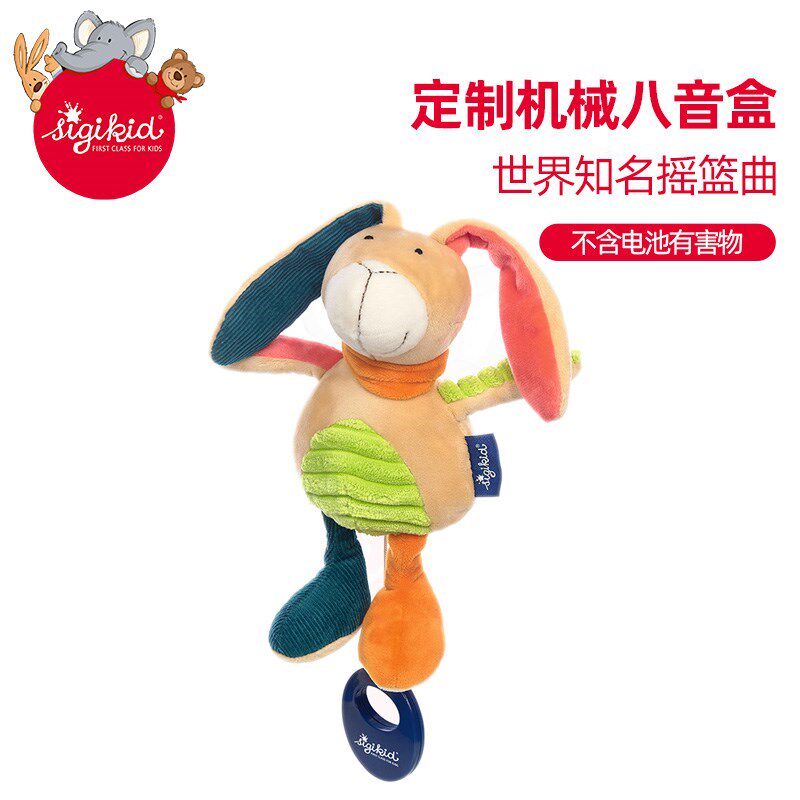 德国sigikid 宝宝音乐拉铃兔子安抚玩偶八音盒床铃摇篮曲毛绒玩具