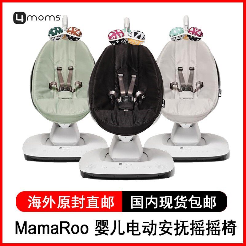 美国4moms MamaRoo 婴儿电动安抚摇摇椅远程控制哄睡哄娃神器躺椅