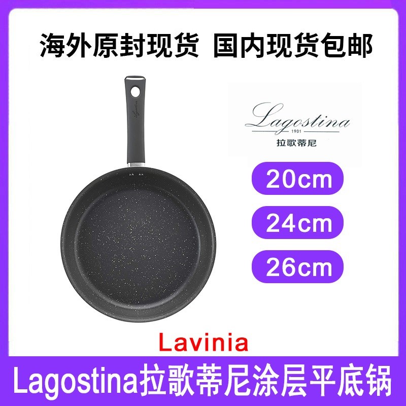 Lagostina/拉歌蒂尼Lavinia涂