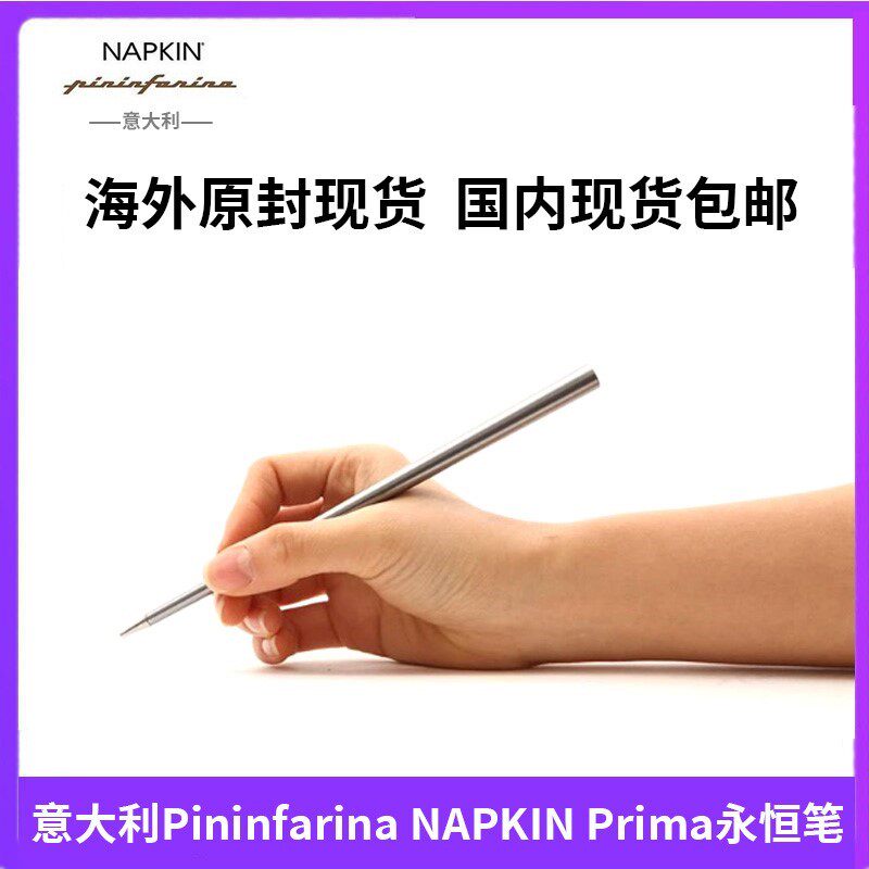 意大利Pininfarina NAPKIN Prima永恒笔 不用墨水 金属笔 无墨笔