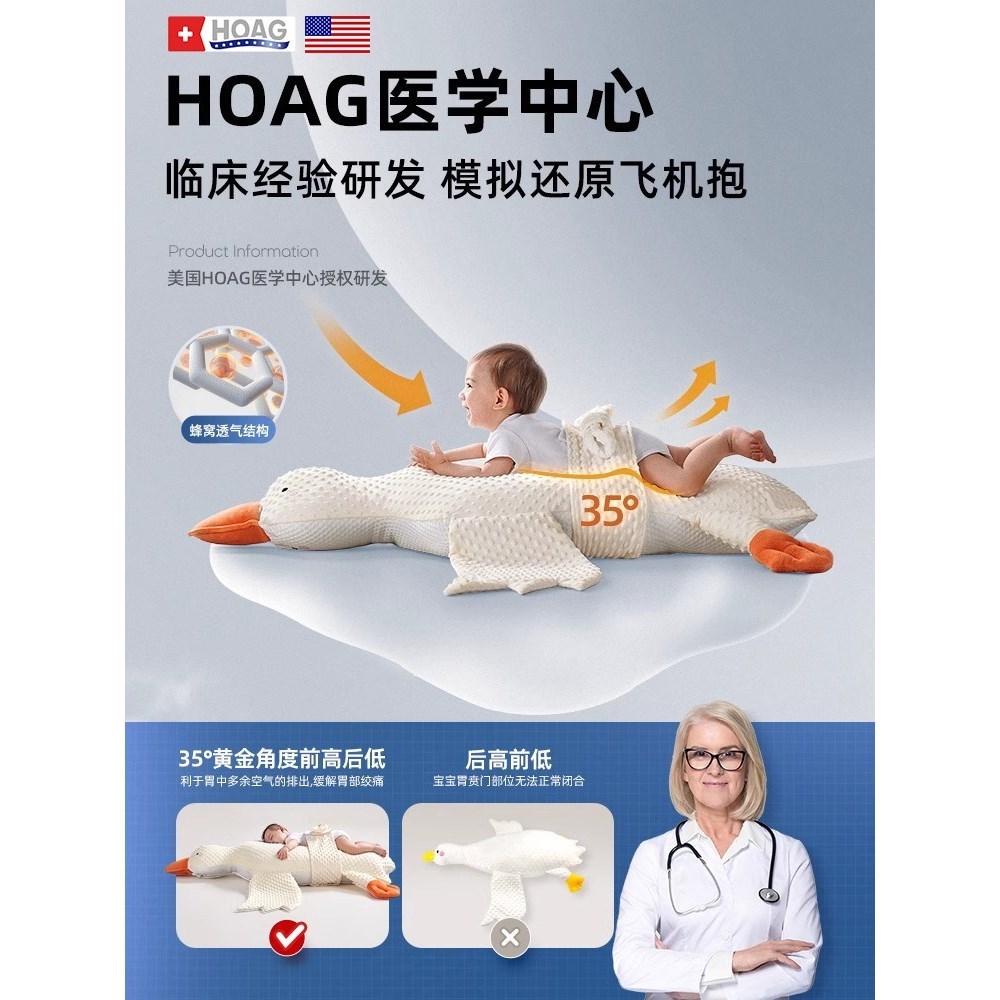 美国Hoag大白鹅婴儿排气枕防胀气
