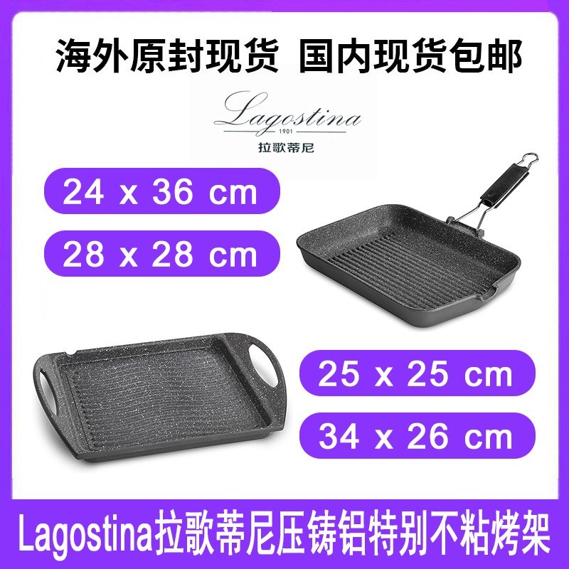 Lagostina/拉歌蒂尼压铸铝特别