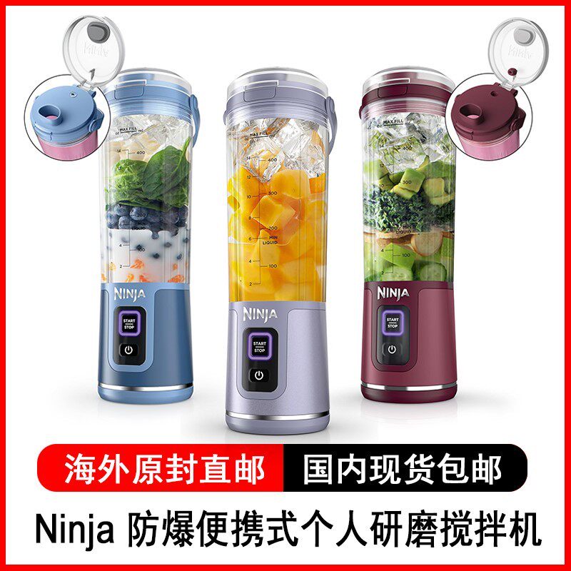 Ninja防爆便携式研磨搅拌机18盎