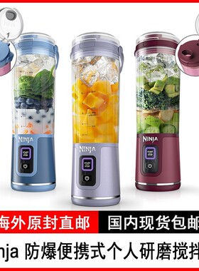 Ninja防爆便携式研磨搅拌机18盎司果汁榨汁机充电车宝宝辅食智能