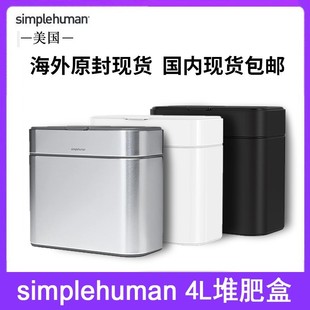 美国 Simplehuman 4升堆肥盒不锈钢轻奢家居果皮抗菌防指纹磁性贴