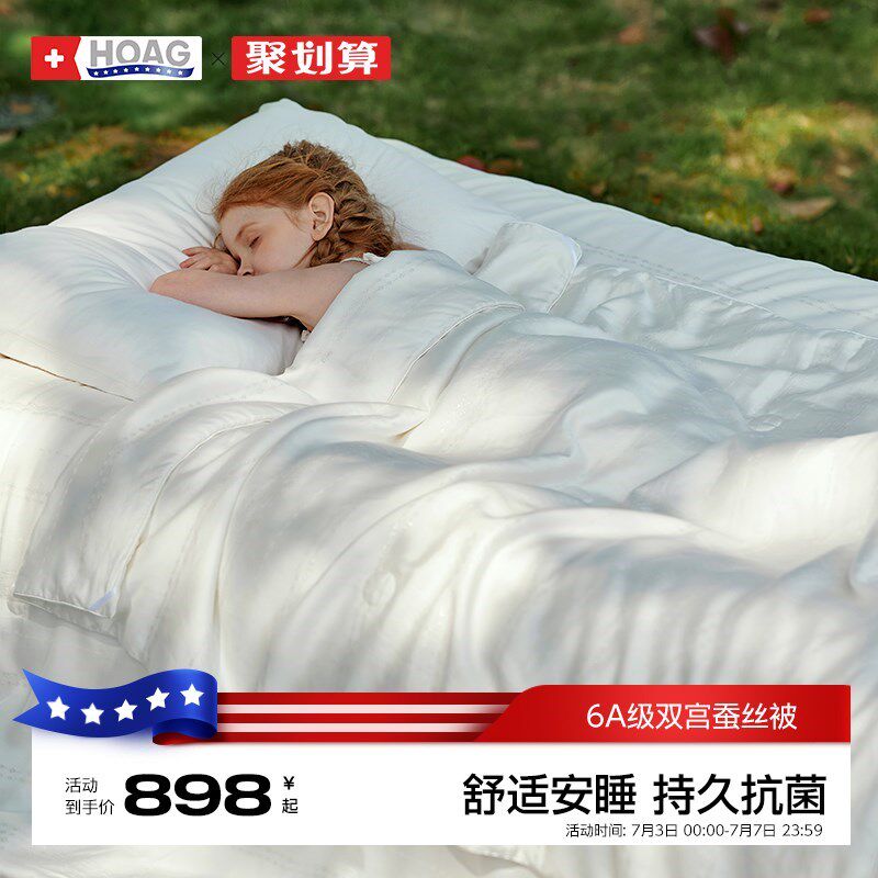 美国Hoag儿童蚕丝被100%6A级蚕丝