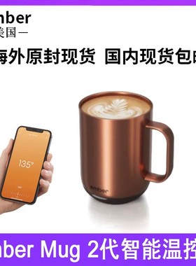 美国Ember Mug 2代智能马克杯手机App控制控调节温度加热水咖啡杯