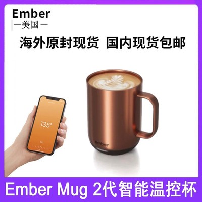美国EmberMug2代智能马克杯手