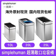 美国Simplehuman10/20/25升超薄敞口垃圾桶双隔间不锈钢防污指纹