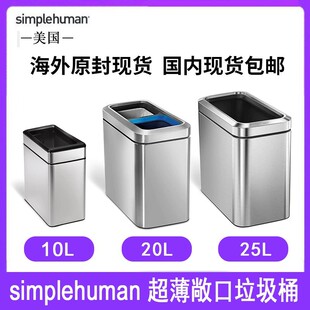 美国Simplehuman10/20/25升超薄敞口垃圾桶双隔间不锈钢防污指纹