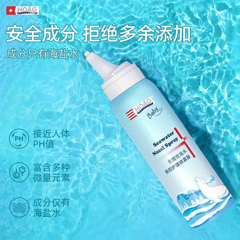 美国Hoag鼻精灵海盐水鼻喷剂儿童