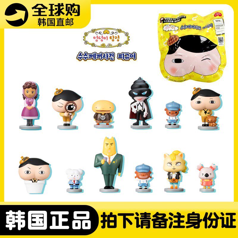 韩国正品屁屁pp侦探公仔玩偶手办