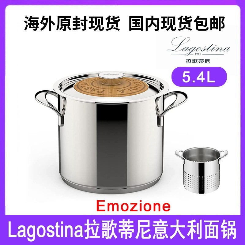 Lagostina/拉歌蒂尼Emozione意