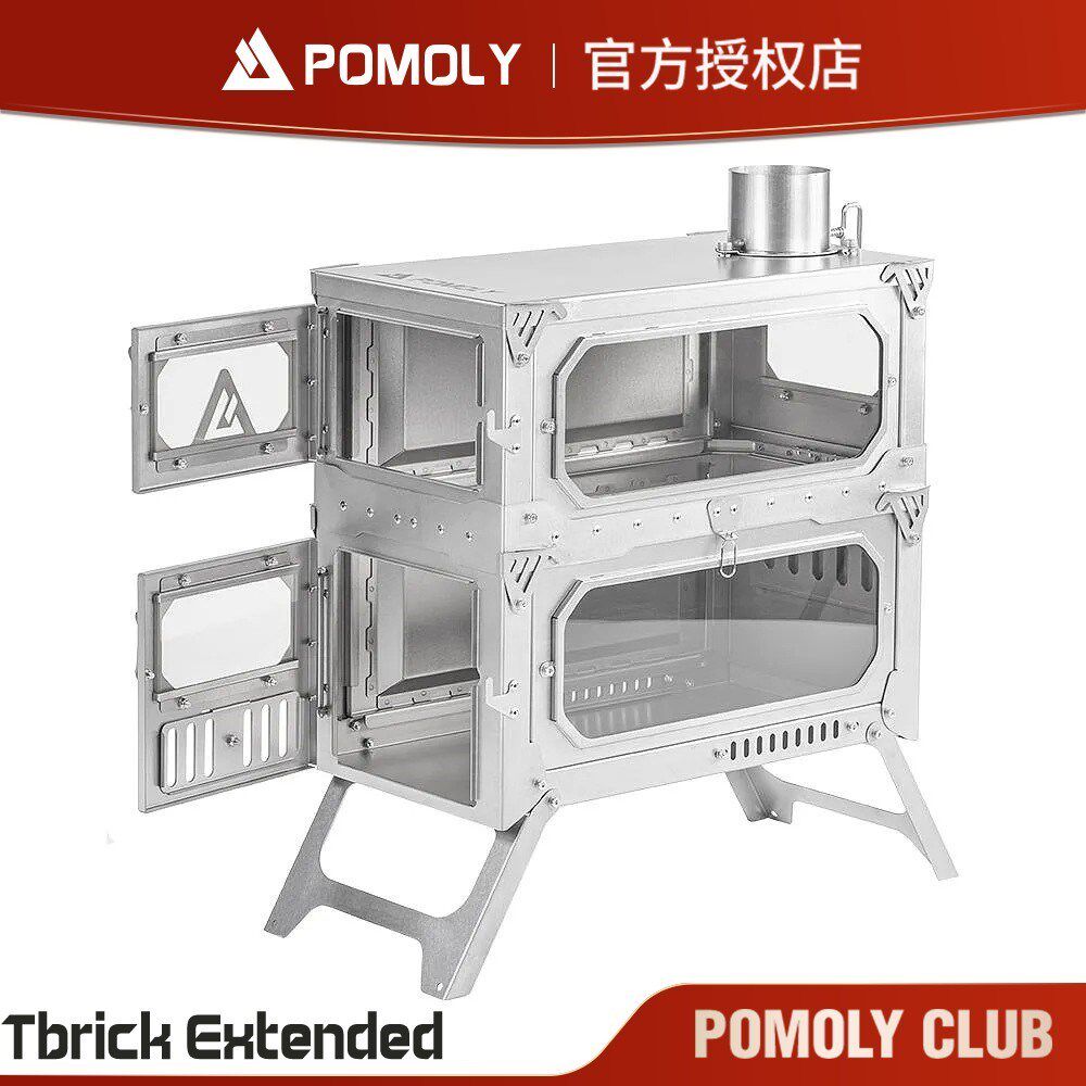 POMOLYTBrick钛折叠柴火炉可扩