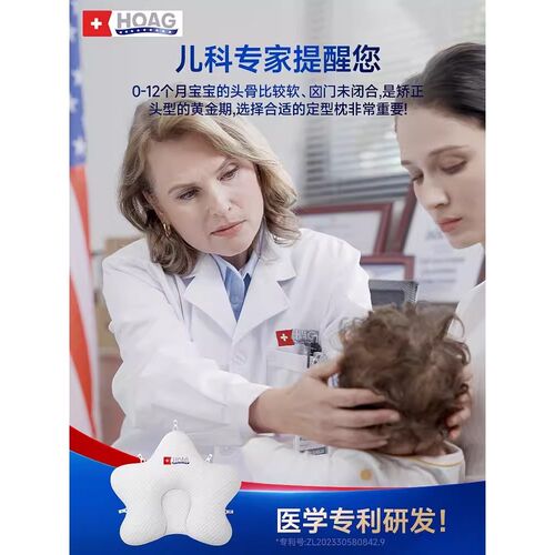 美国Hoag霍格定型枕婴儿0到6-12