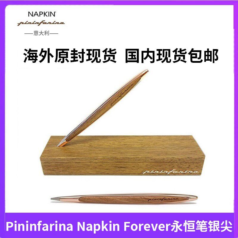 意大利Pininfarina Napkin Forever用不完不用墨水的笔永恒笔银尖